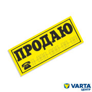 Наклейка "Продаю желтая"